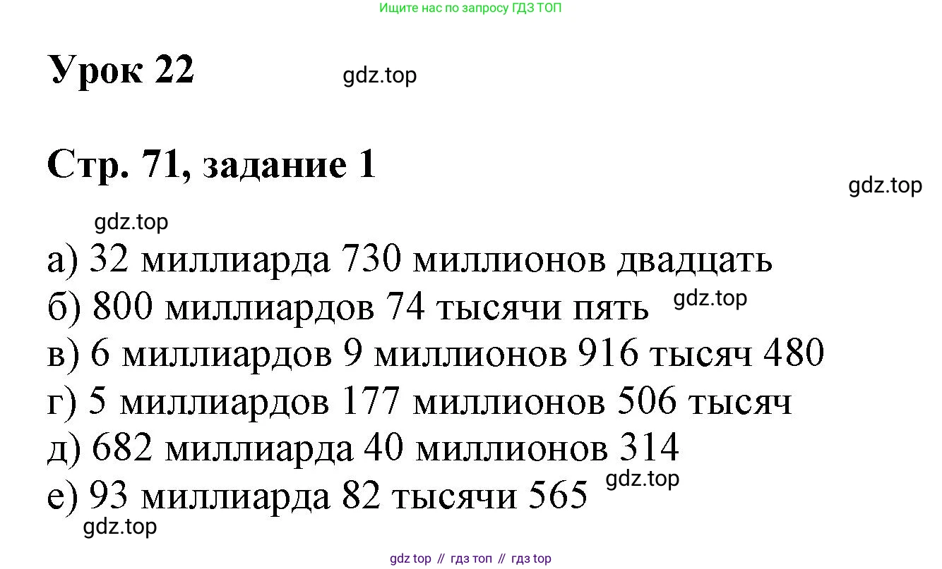 Математика, 3 класс учебное пособие - тетрадь, автор: Петерсон Людмила Георгиевна, издательство Просвещение, Москва, 2024, зелёного цвета, Часть 1, страница 71, номер 1, Решение 2020-2022