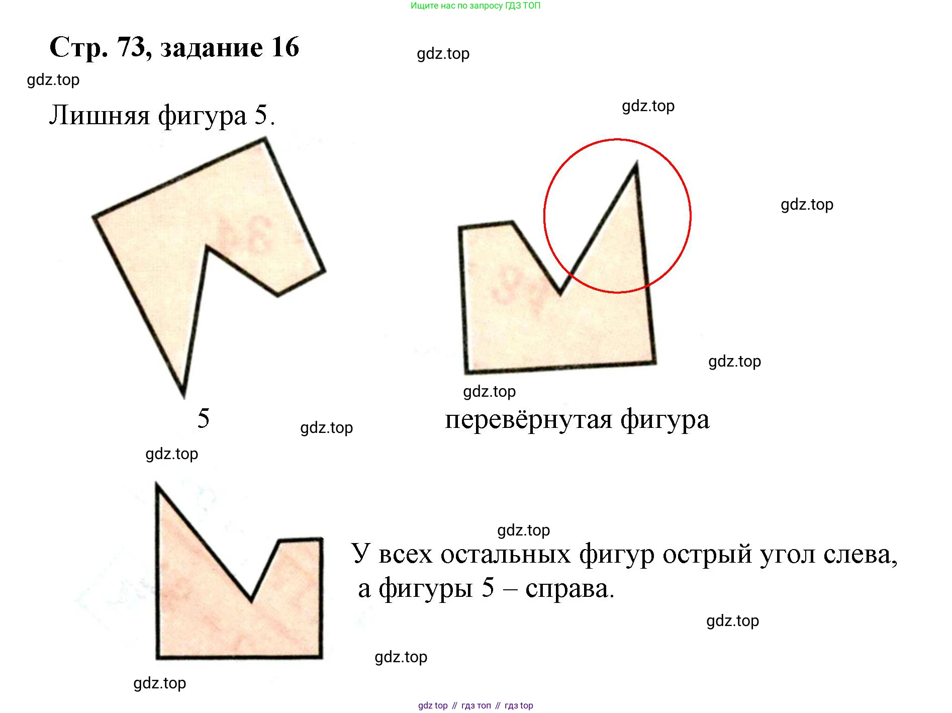 Математика, 3 класс учебное пособие - тетрадь, автор: Петерсон Людмила Георгиевна, издательство Просвещение, Москва, 2024, зелёного цвета, Часть 1, страница 73, номер 16, Решение 2020-2022