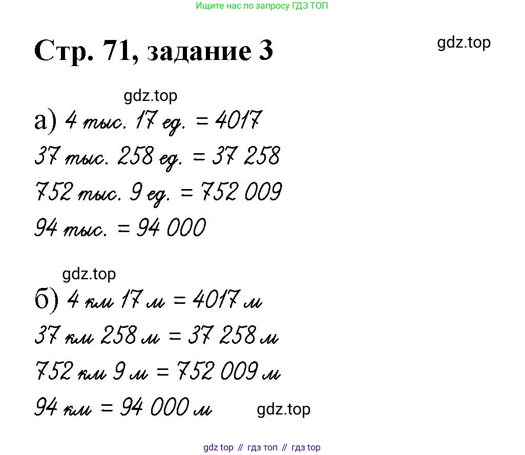 Математика, 3 класс учебное пособие - тетрадь, автор: Петерсон Людмила Георгиевна, издательство Просвещение, Москва, 2024, зелёного цвета, Часть 1, страница 71, номер 3, Решение 2020-2022