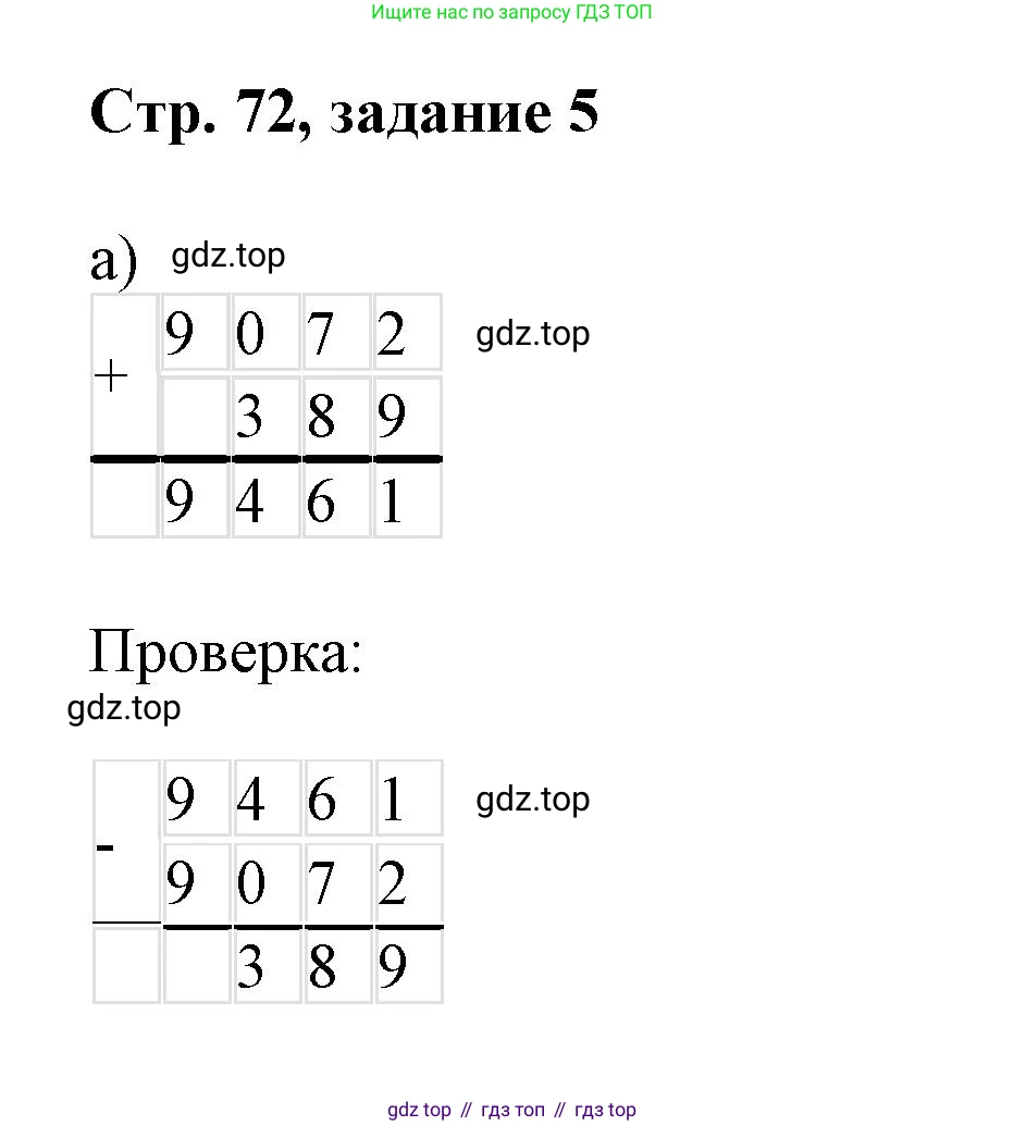 Математика, 3 класс учебное пособие - тетрадь, автор: Петерсон Людмила Георгиевна, издательство Просвещение, Москва, 2024, зелёного цвета, Часть 1, страница 72, номер 5, Решение 2020-2022