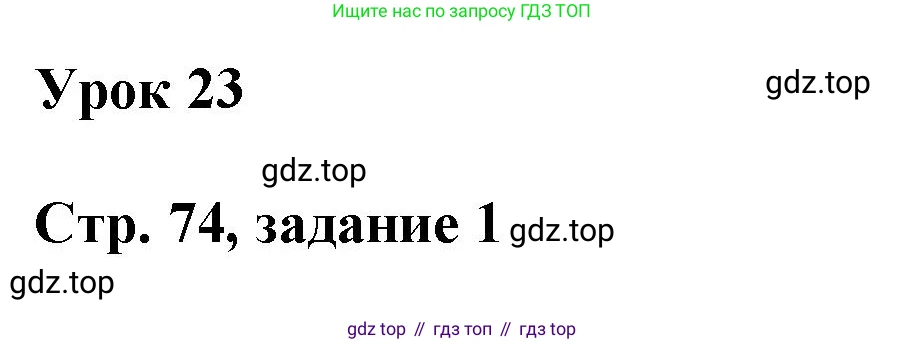 Математика, 3 класс учебное пособие - тетрадь, автор: Петерсон Людмила Георгиевна, издательство Просвещение, Москва, 2024, зелёного цвета, Часть 1, страница 74, номер 1, Решение 2020-2022