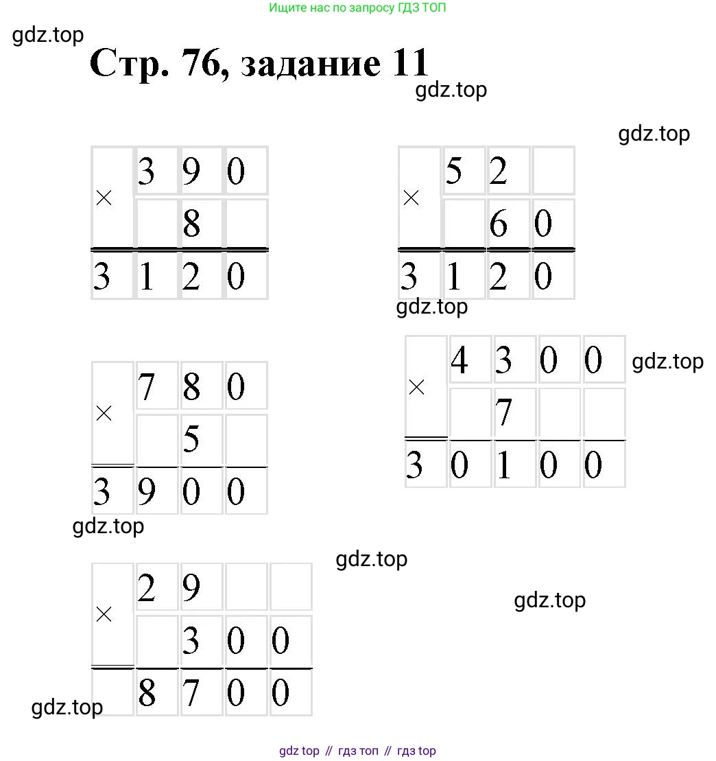 Математика, 3 класс учебное пособие - тетрадь, автор: Петерсон Людмила Георгиевна, издательство Просвещение, Москва, 2024, зелёного цвета, Часть 1, страница 76, номер 11, Решение 2020-2022
