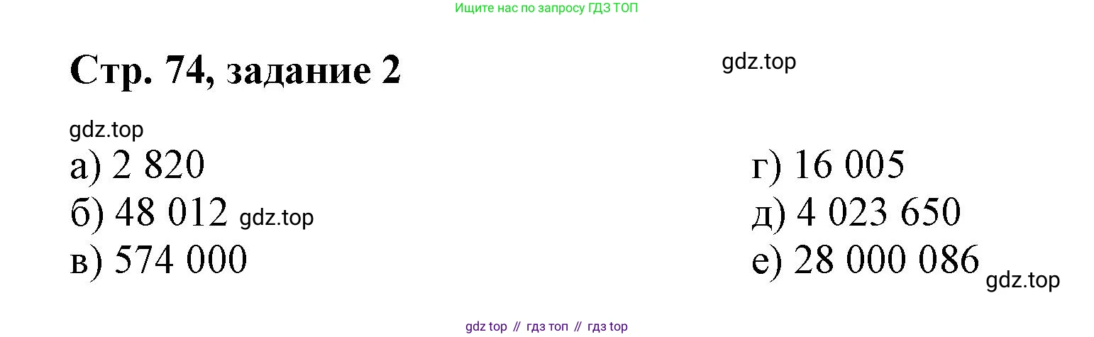 Математика, 3 класс учебное пособие - тетрадь, автор: Петерсон Людмила Георгиевна, издательство Просвещение, Москва, 2024, зелёного цвета, Часть 1, страница 74, номер 2, Решение 2020-2022