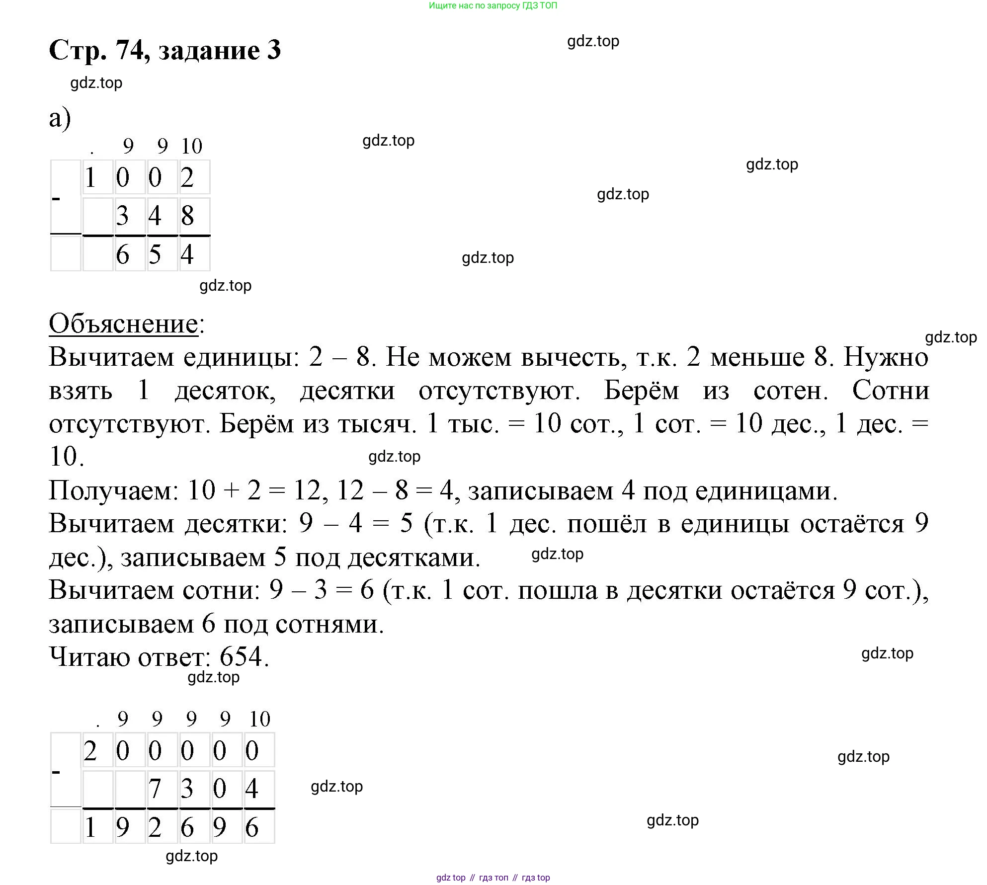 Математика, 3 класс учебное пособие - тетрадь, автор: Петерсон Людмила Георгиевна, издательство Просвещение, Москва, 2024, зелёного цвета, Часть 1, страница 74, номер 3, Решение 2020-2022