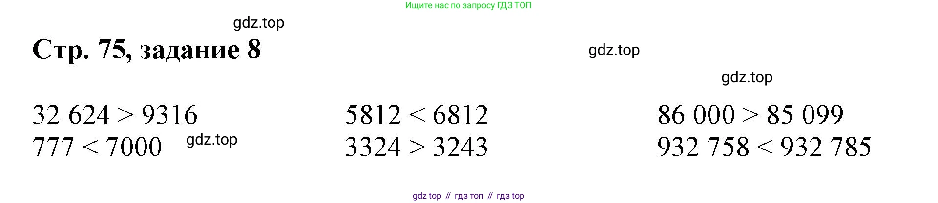 Математика, 3 класс учебное пособие - тетрадь, автор: Петерсон Людмила Георгиевна, издательство Просвещение, Москва, 2024, зелёного цвета, Часть 1, страница 75, номер 8, Решение 2020-2022