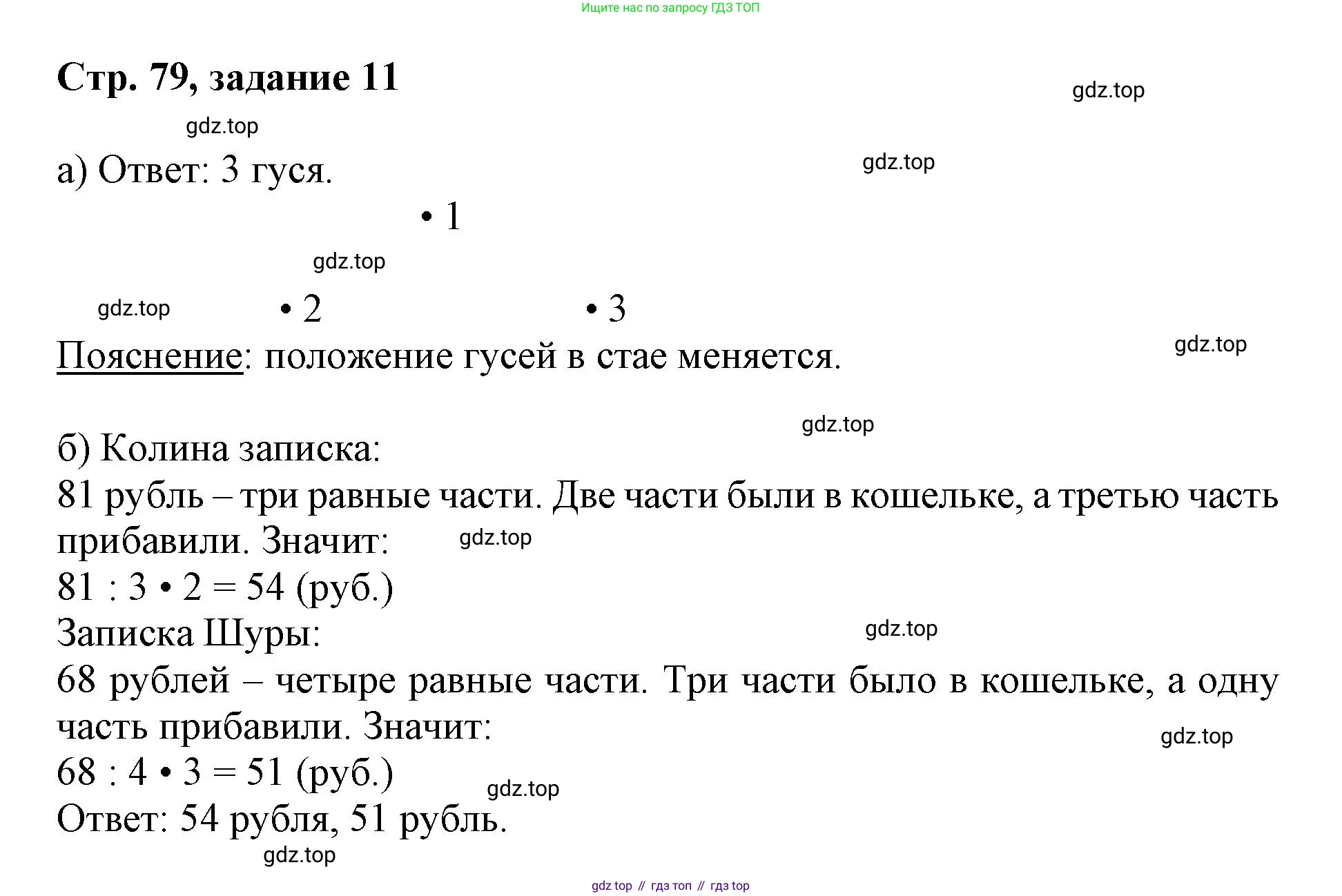 Математика, 3 класс учебное пособие - тетрадь, автор: Петерсон Людмила Георгиевна, издательство Просвещение, Москва, 2024, зелёного цвета, Часть 1, страница 79, номер 11, Решение 2020-2022