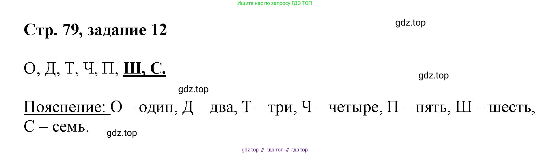 Математика, 3 класс учебное пособие - тетрадь, автор: Петерсон Людмила Георгиевна, издательство Просвещение, Москва, 2024, зелёного цвета, Часть 1, страница 79, номер 12, Решение 2020-2022