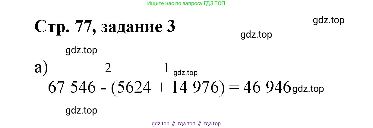 Математика, 3 класс учебное пособие - тетрадь, автор: Петерсон Людмила Георгиевна, издательство Просвещение, Москва, 2024, зелёного цвета, Часть 1, страница 77, номер 3, Решение 2020-2022