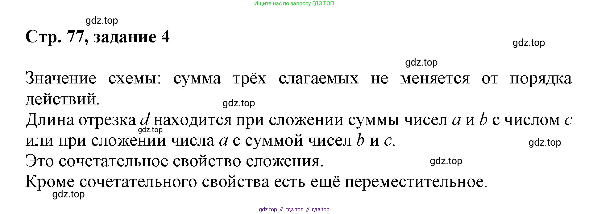 Математика, 3 класс учебное пособие - тетрадь, автор: Петерсон Людмила Георгиевна, издательство Просвещение, Москва, 2024, зелёного цвета, Часть 1, страница 77, номер 4, Решение 2020-2022