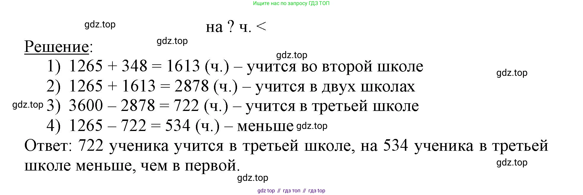 Математика, 3 класс учебное пособие - тетрадь, автор: Петерсон Людмила Георгиевна, издательство Просвещение, Москва, 2024, зелёного цвета, Часть 1, страница 78, номер 6, Решение 2020-2022 (продолжение 2)