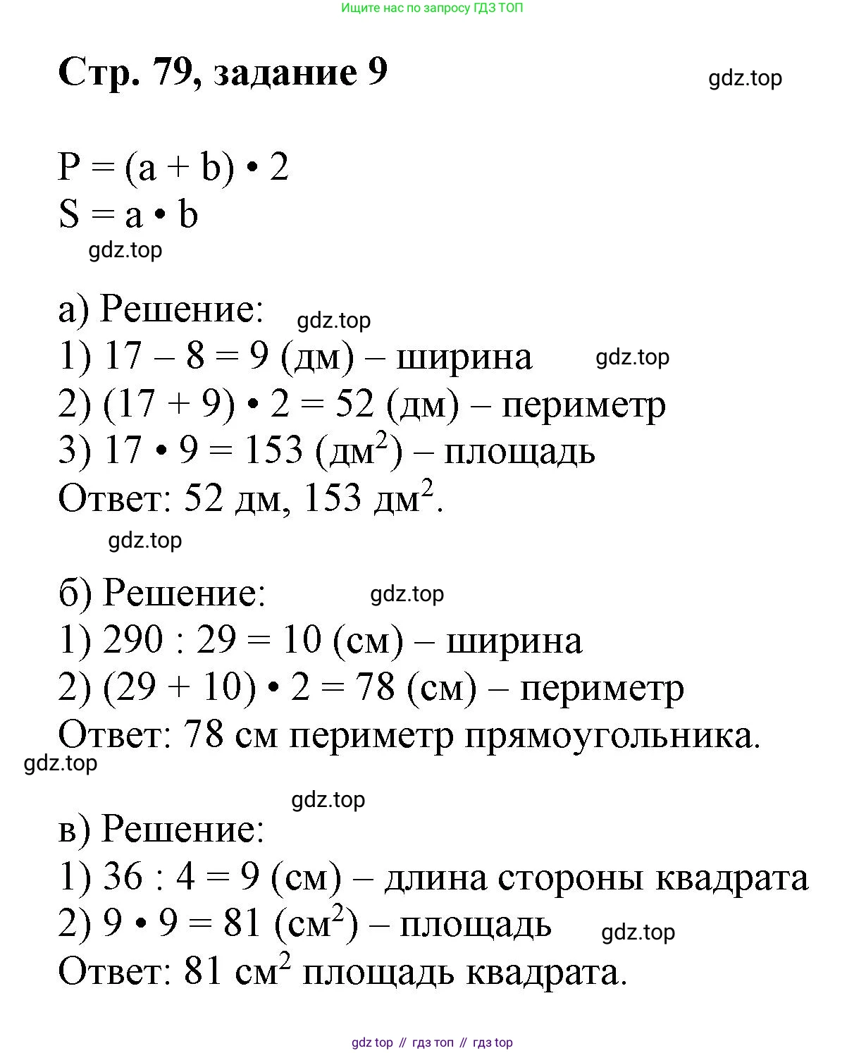 Математика, 3 класс учебное пособие - тетрадь, автор: Петерсон Людмила Георгиевна, издательство Просвещение, Москва, 2024, зелёного цвета, Часть 1, страница 79, номер 9, Решение 2020-2022