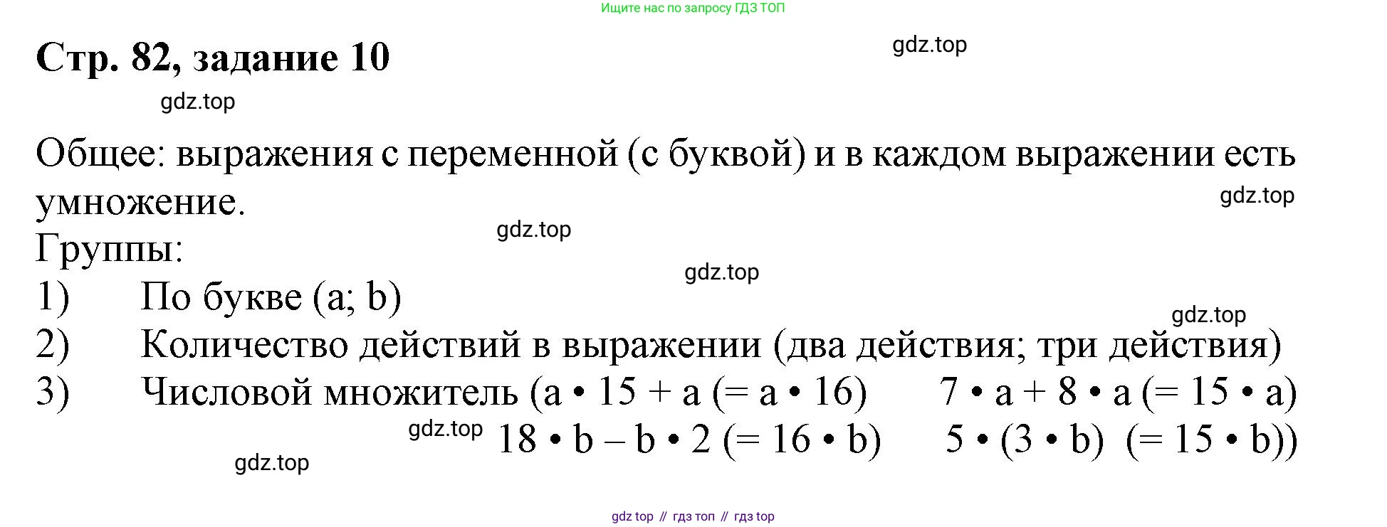 Математика, 3 класс учебное пособие - тетрадь, автор: Петерсон Людмила Георгиевна, издательство Просвещение, Москва, 2024, зелёного цвета, Часть 1, страница 82, номер 10, Решение 2020-2022