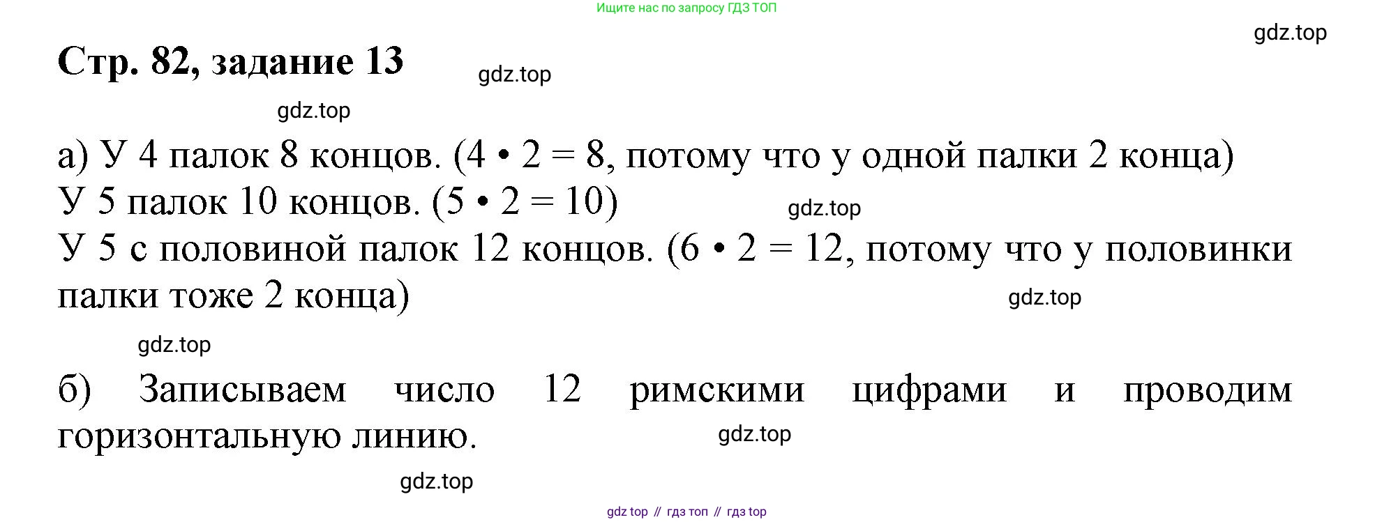 Математика, 3 класс учебное пособие - тетрадь, автор: Петерсон Людмила Георгиевна, издательство Просвещение, Москва, 2024, зелёного цвета, Часть 1, страница 82, номер 13, Решение 2020-2022