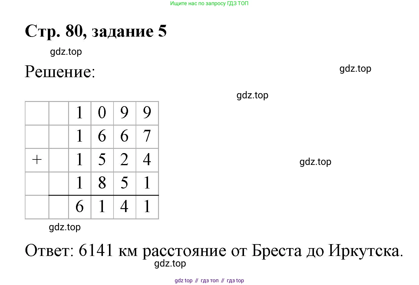 Математика, 3 класс учебное пособие - тетрадь, автор: Петерсон Людмила Георгиевна, издательство Просвещение, Москва, 2024, зелёного цвета, Часть 1, страница 80, номер 5, Решение 2020-2022