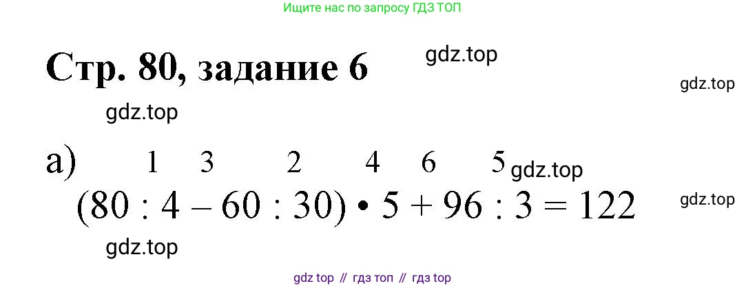 Математика, 3 класс учебное пособие - тетрадь, автор: Петерсон Людмила Георгиевна, издательство Просвещение, Москва, 2024, зелёного цвета, Часть 1, страница 80, номер 6, Решение 2020-2022