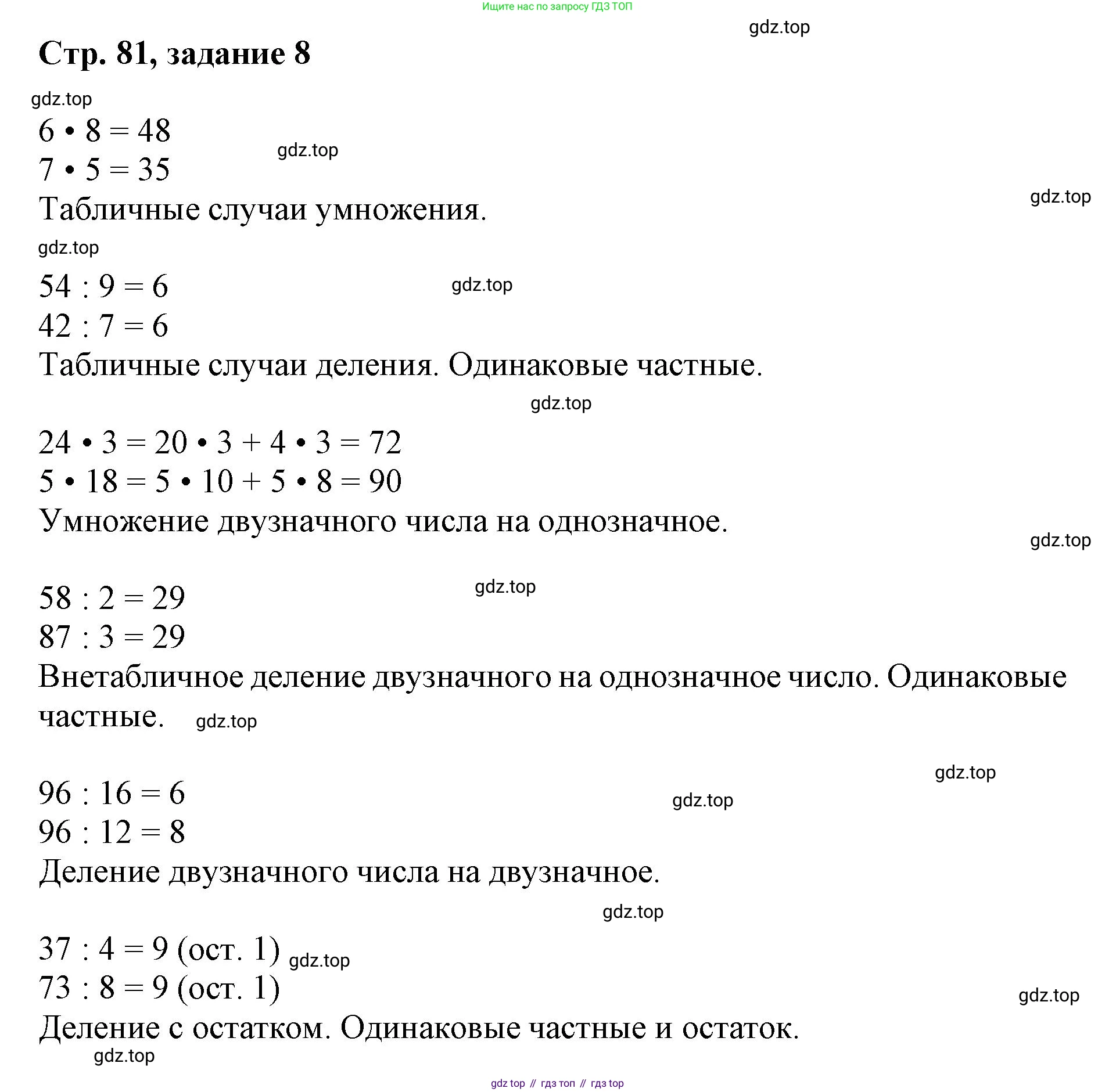 Математика, 3 класс учебное пособие - тетрадь, автор: Петерсон Людмила Георгиевна, издательство Просвещение, Москва, 2024, зелёного цвета, Часть 1, страница 81, номер 8, Решение 2020-2022