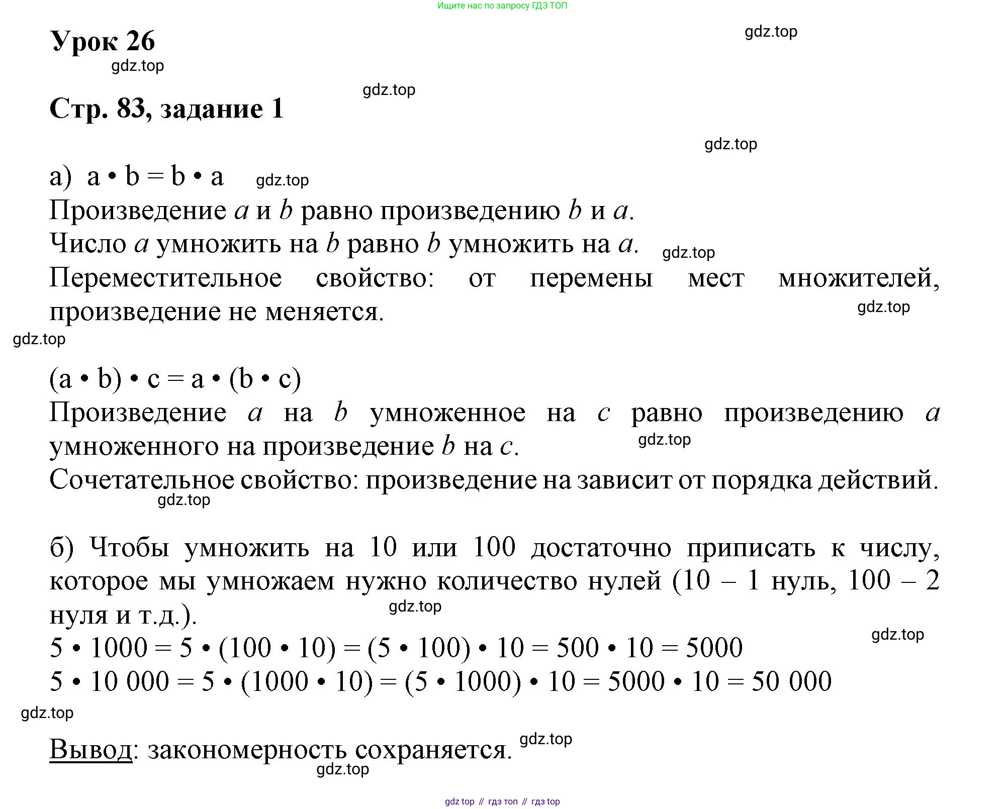 Математика, 3 класс учебное пособие - тетрадь, автор: Петерсон Людмила Георгиевна, издательство Просвещение, Москва, 2024, зелёного цвета, Часть 1, страница 83, номер 1, Решение 2020-2022