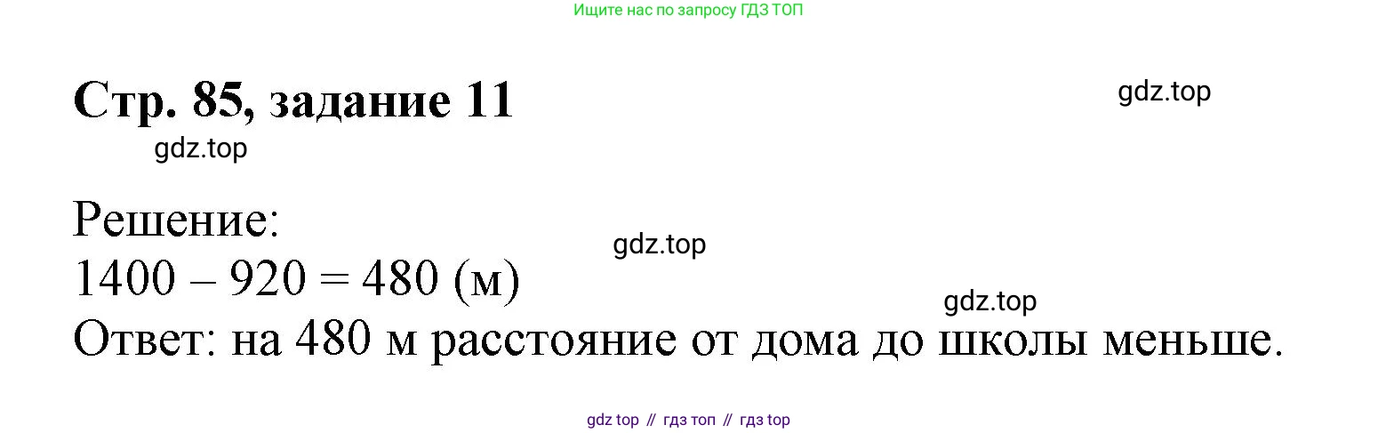 Математика, 3 класс учебное пособие - тетрадь, автор: Петерсон Людмила Георгиевна, издательство Просвещение, Москва, 2024, зелёного цвета, Часть 1, страница 85, номер 11, Решение 2020-2022