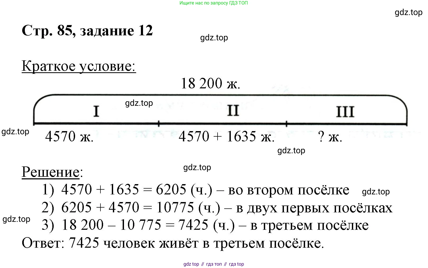 Математика, 3 класс учебное пособие - тетрадь, автор: Петерсон Людмила Георгиевна, издательство Просвещение, Москва, 2024, зелёного цвета, Часть 1, страница 85, номер 12, Решение 2020-2022