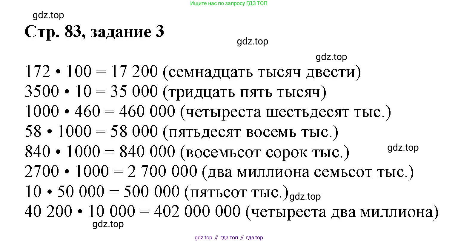 Математика, 3 класс учебное пособие - тетрадь, автор: Петерсон Людмила Георгиевна, издательство Просвещение, Москва, 2024, зелёного цвета, Часть 1, страница 83, номер 3, Решение 2020-2022