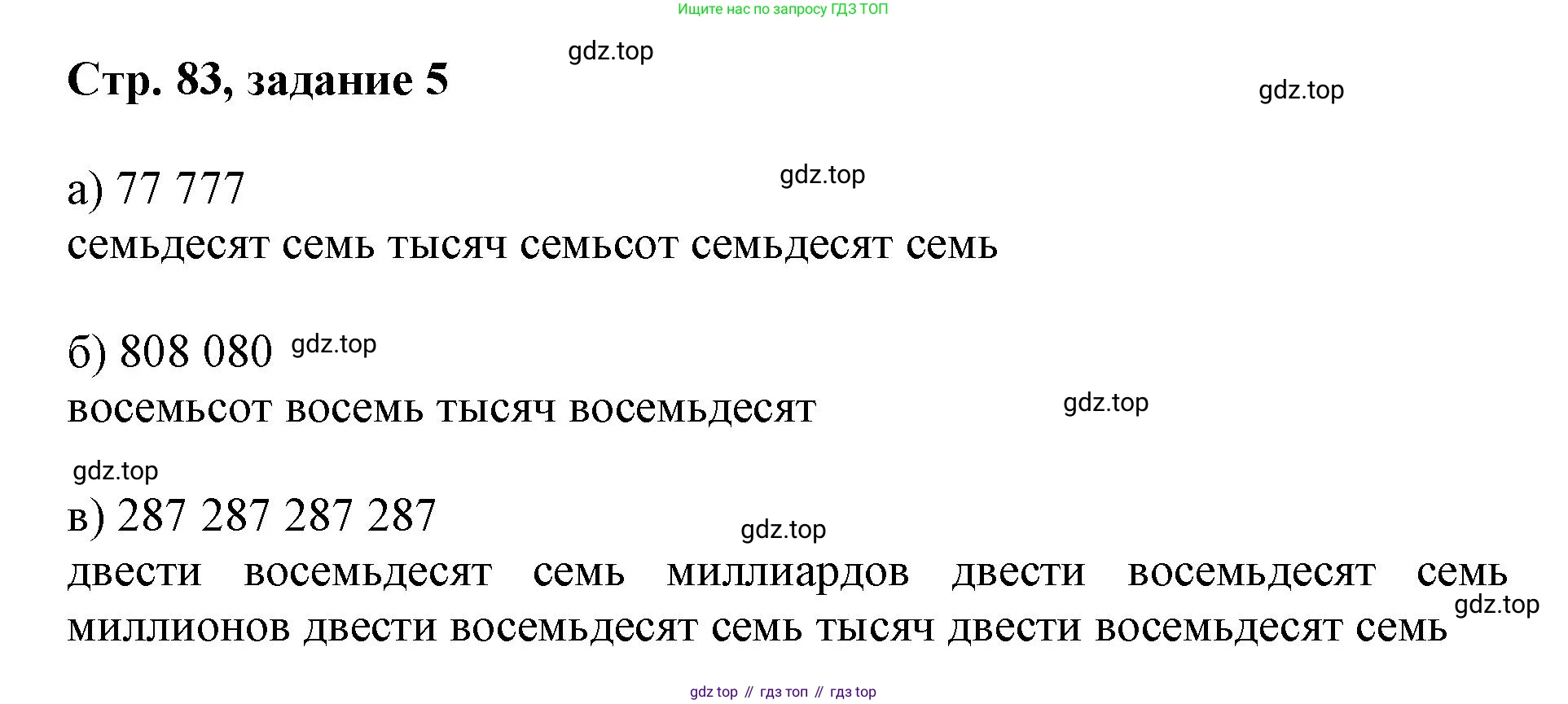 Математика, 3 класс учебное пособие - тетрадь, автор: Петерсон Людмила Георгиевна, издательство Просвещение, Москва, 2024, зелёного цвета, Часть 1, страница 83, номер 5, Решение 2020-2022