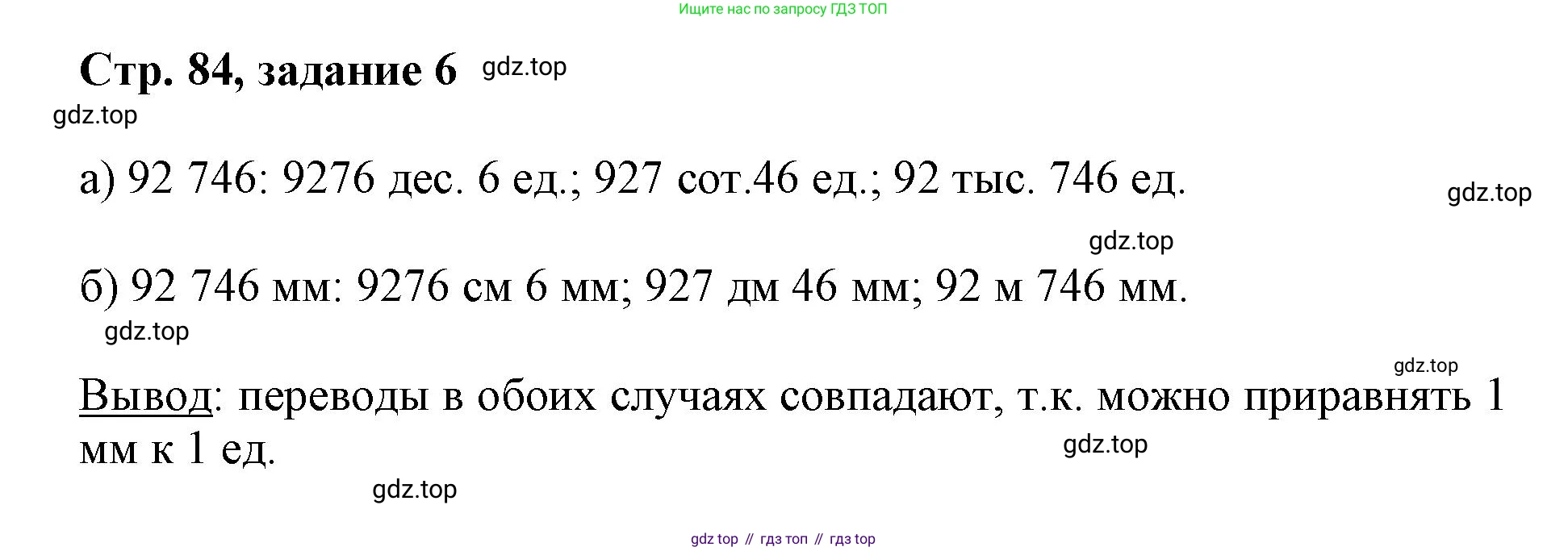 Математика, 3 класс учебное пособие - тетрадь, автор: Петерсон Людмила Георгиевна, издательство Просвещение, Москва, 2024, зелёного цвета, Часть 1, страница 84, номер 6, Решение 2020-2022