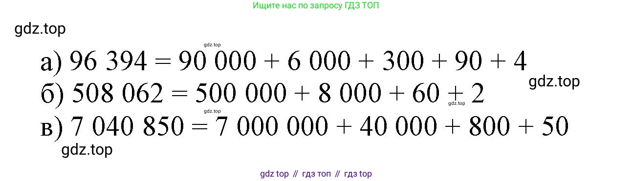 Математика, 3 класс учебное пособие - тетрадь, автор: Петерсон Людмила Георгиевна, издательство Просвещение, Москва, 2024, зелёного цвета, Часть 1, страница 84, номер 7, Решение 2020-2022 (продолжение 2)