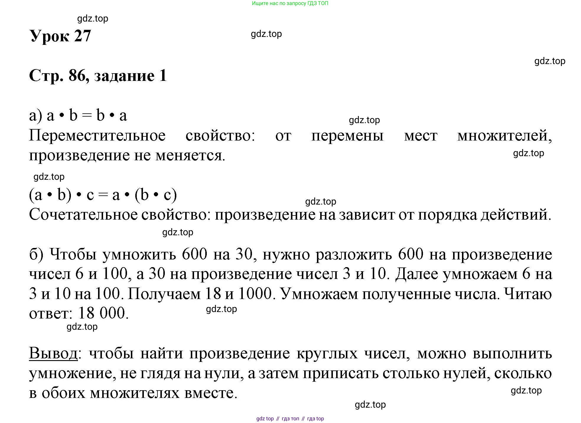 Математика, 3 класс учебное пособие - тетрадь, автор: Петерсон Людмила Георгиевна, издательство Просвещение, Москва, 2024, зелёного цвета, Часть 1, страница 86, номер 1, Решение 2020-2022