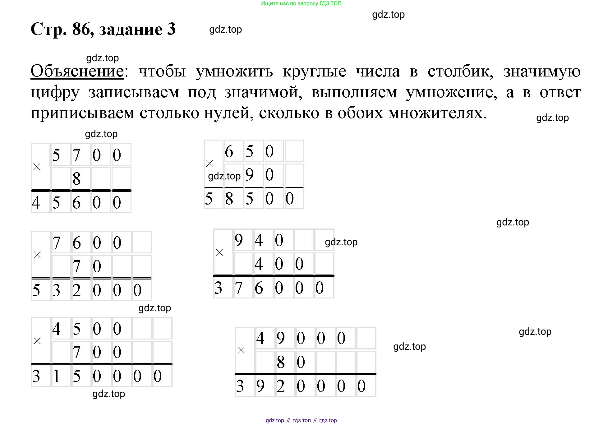 Математика, 3 класс учебное пособие - тетрадь, автор: Петерсон Людмила Георгиевна, издательство Просвещение, Москва, 2024, зелёного цвета, Часть 1, страница 86, номер 3, Решение 2020-2022