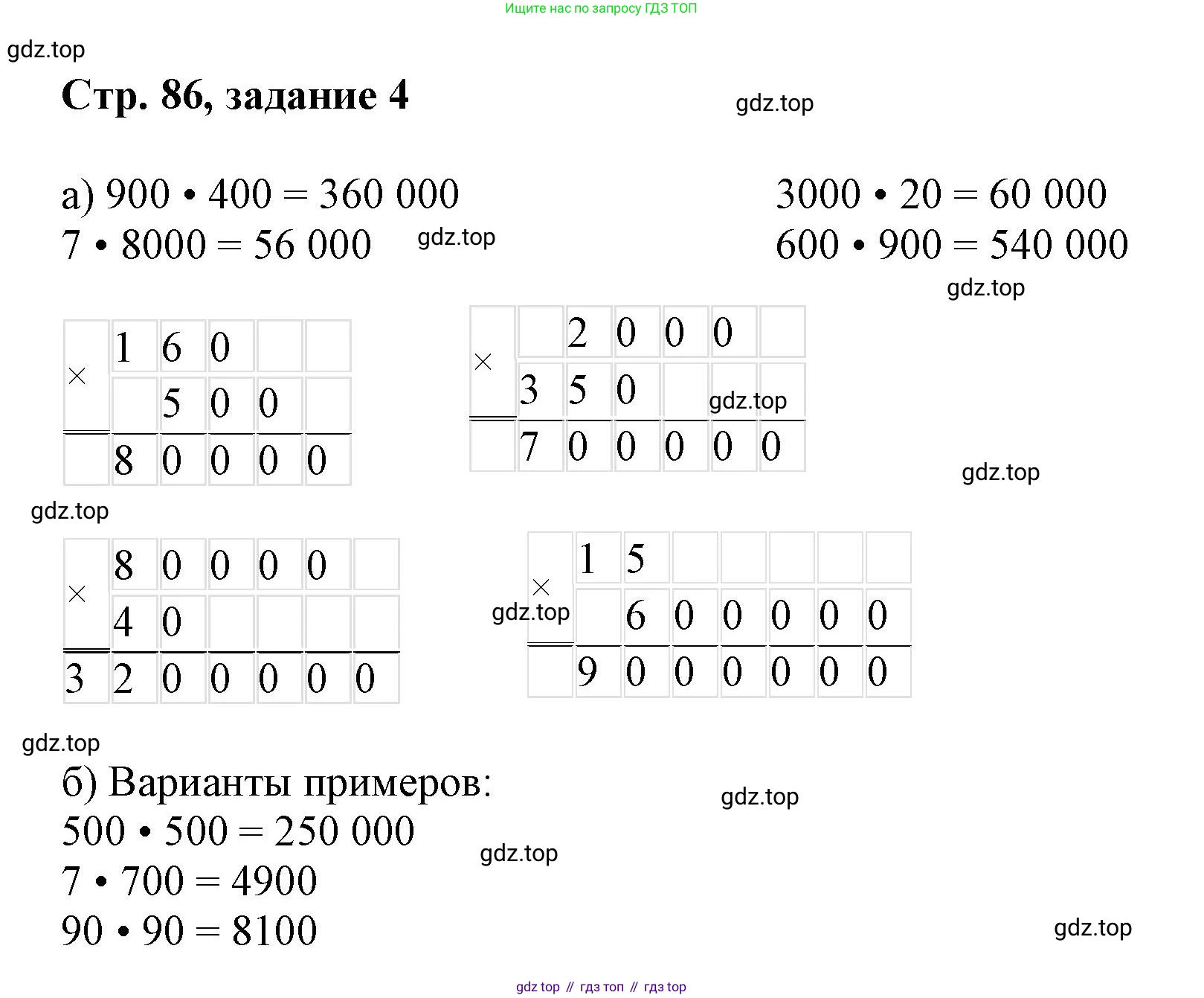 Математика, 3 класс учебное пособие - тетрадь, автор: Петерсон Людмила Георгиевна, издательство Просвещение, Москва, 2024, зелёного цвета, Часть 1, страница 86, номер 4, Решение 2020-2022