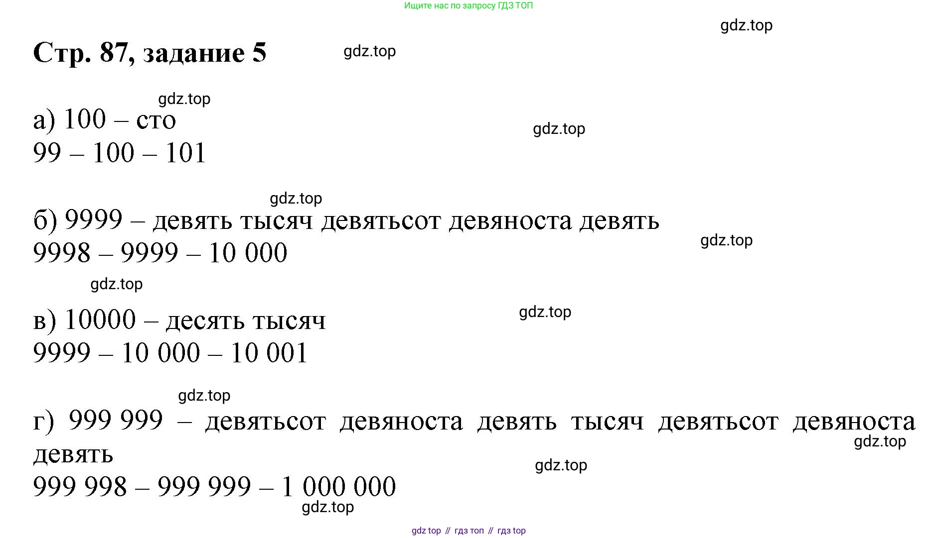 Математика, 3 класс учебное пособие - тетрадь, автор: Петерсон Людмила Георгиевна, издательство Просвещение, Москва, 2024, зелёного цвета, Часть 1, страница 87, номер 5, Решение 2020-2022