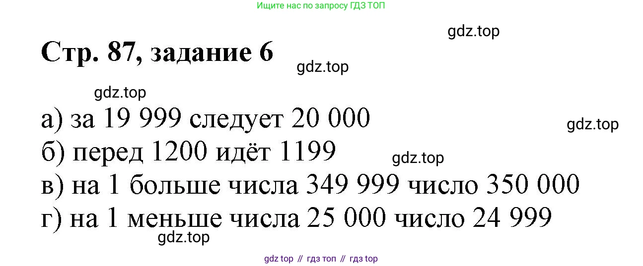 Математика, 3 класс учебное пособие - тетрадь, автор: Петерсон Людмила Георгиевна, издательство Просвещение, Москва, 2024, зелёного цвета, Часть 1, страница 87, номер 6, Решение 2020-2022