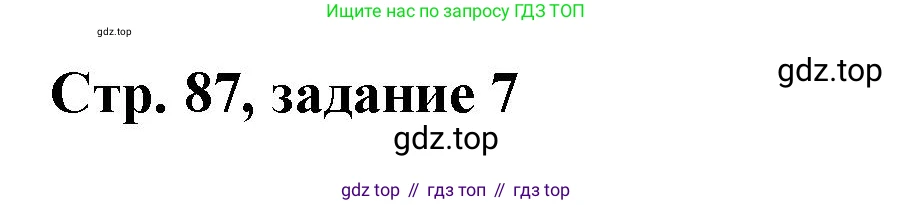 Математика, 3 класс учебное пособие - тетрадь, автор: Петерсон Людмила Георгиевна, издательство Просвещение, Москва, 2024, зелёного цвета, Часть 1, страница 87, номер 7, Решение 2020-2022