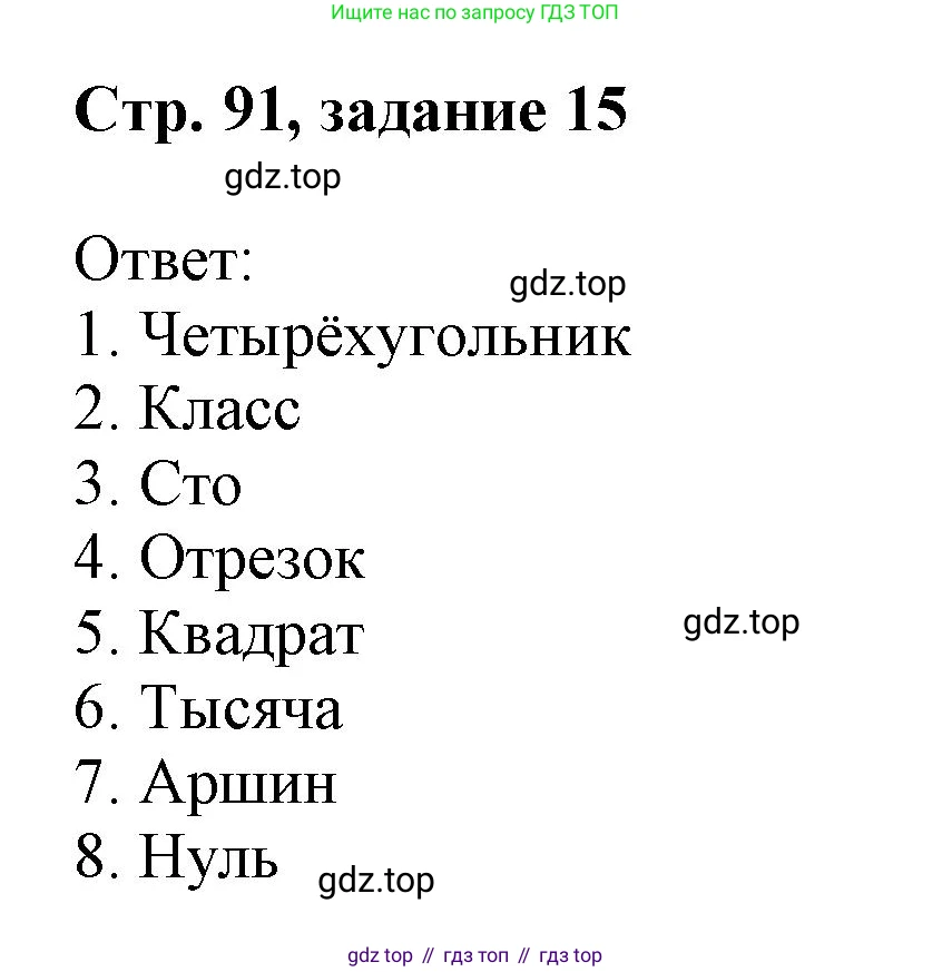 Математика, 3 класс учебное пособие - тетрадь, автор: Петерсон Людмила Георгиевна, издательство Просвещение, Москва, 2024, зелёного цвета, Часть 1, страница 91, номер 15, Решение 2020-2022