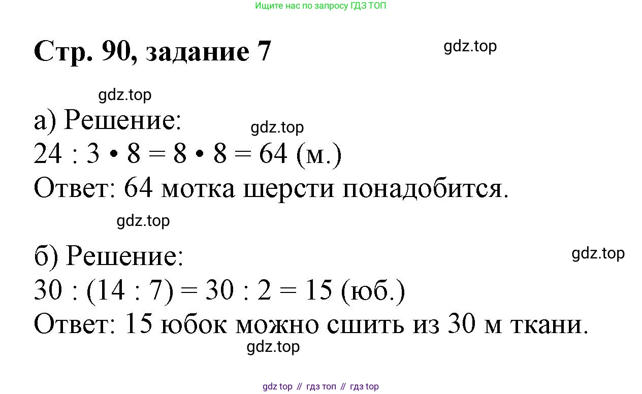 Математика, 3 класс учебное пособие - тетрадь, автор: Петерсон Людмила Георгиевна, издательство Просвещение, Москва, 2024, зелёного цвета, Часть 1, страница 90, номер 7, Решение 2020-2022