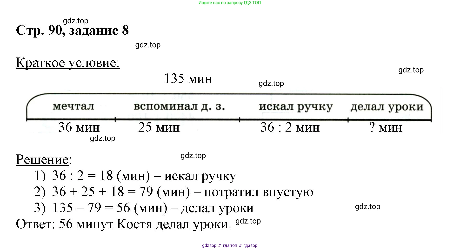 Математика, 3 класс учебное пособие - тетрадь, автор: Петерсон Людмила Георгиевна, издательство Просвещение, Москва, 2024, зелёного цвета, Часть 1, страница 90, номер 8, Решение 2020-2022