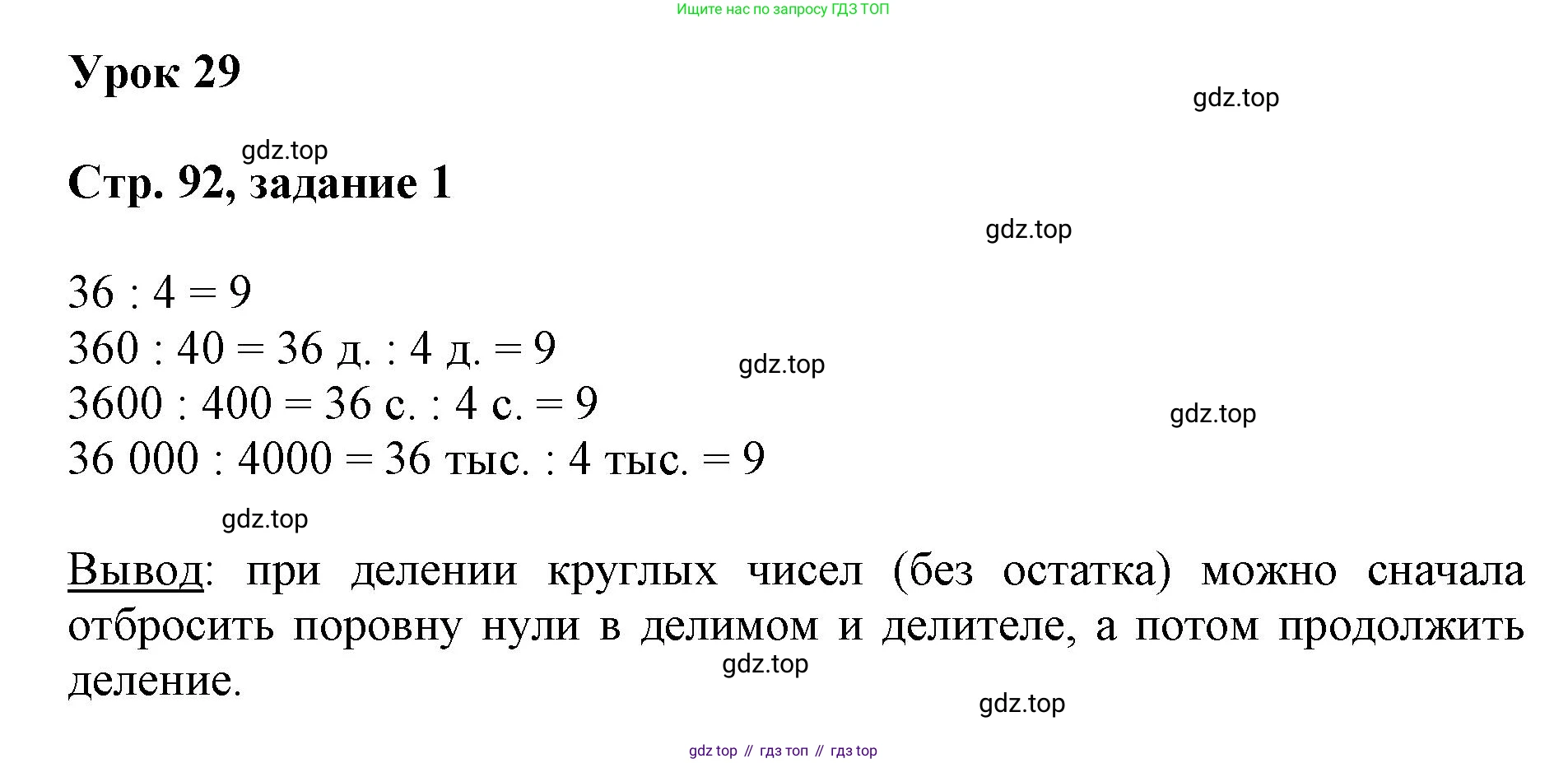 Математика, 3 класс учебное пособие - тетрадь, автор: Петерсон Людмила Георгиевна, издательство Просвещение, Москва, 2024, зелёного цвета, Часть 1, страница 92, номер 1, Решение 2020-2022