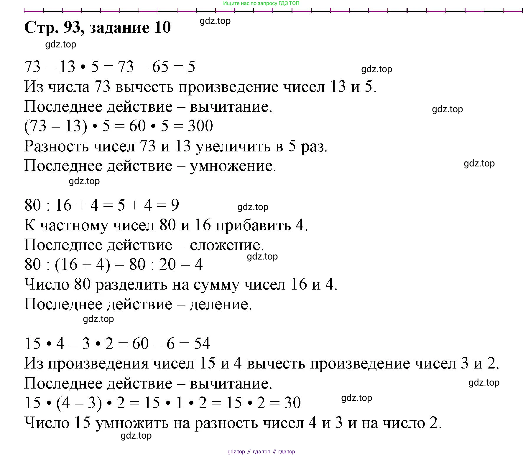 Математика, 3 класс учебное пособие - тетрадь, автор: Петерсон Людмила Георгиевна, издательство Просвещение, Москва, 2024, зелёного цвета, Часть 1, страница 93, номер 10, Решение 2020-2022