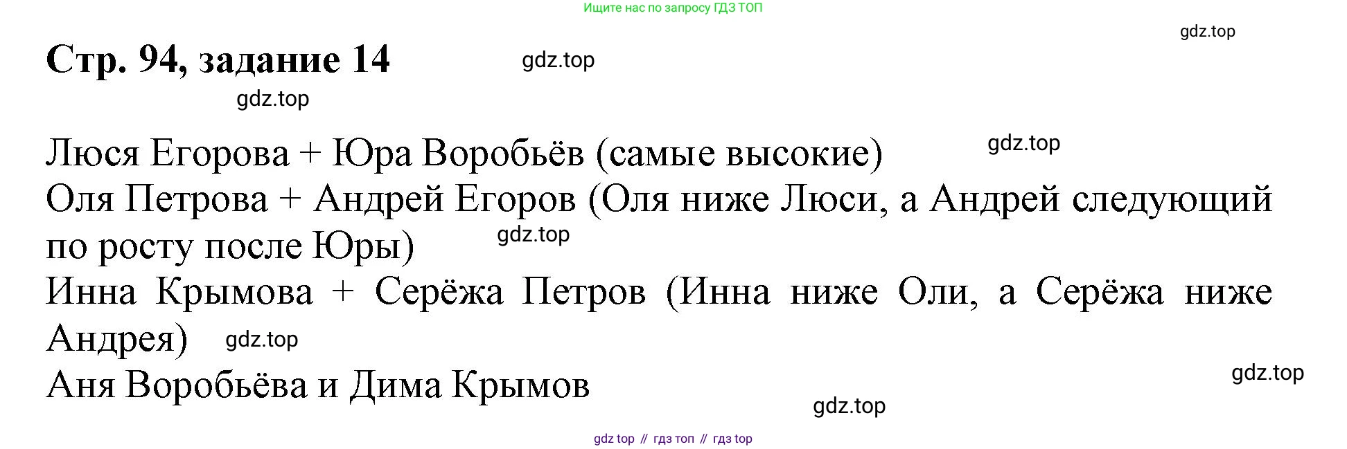 Математика, 3 класс учебное пособие - тетрадь, автор: Петерсон Людмила Георгиевна, издательство Просвещение, Москва, 2024, зелёного цвета, Часть 1, страница 94, номер 14, Решение 2020-2022