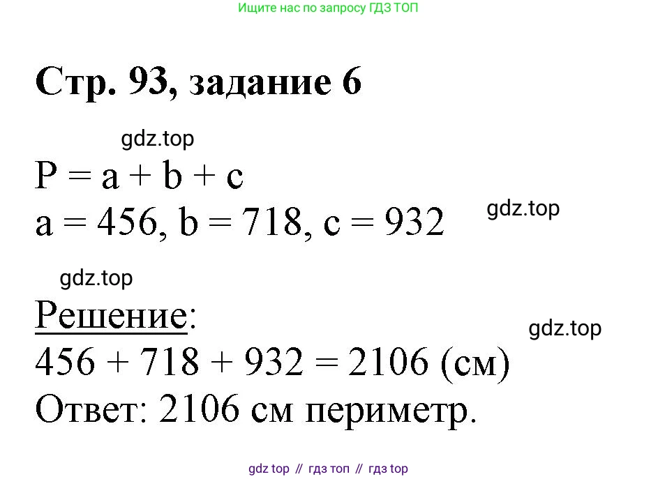 Математика, 3 класс учебное пособие - тетрадь, автор: Петерсон Людмила Георгиевна, издательство Просвещение, Москва, 2024, зелёного цвета, Часть 1, страница 93, номер 6, Решение 2020-2022