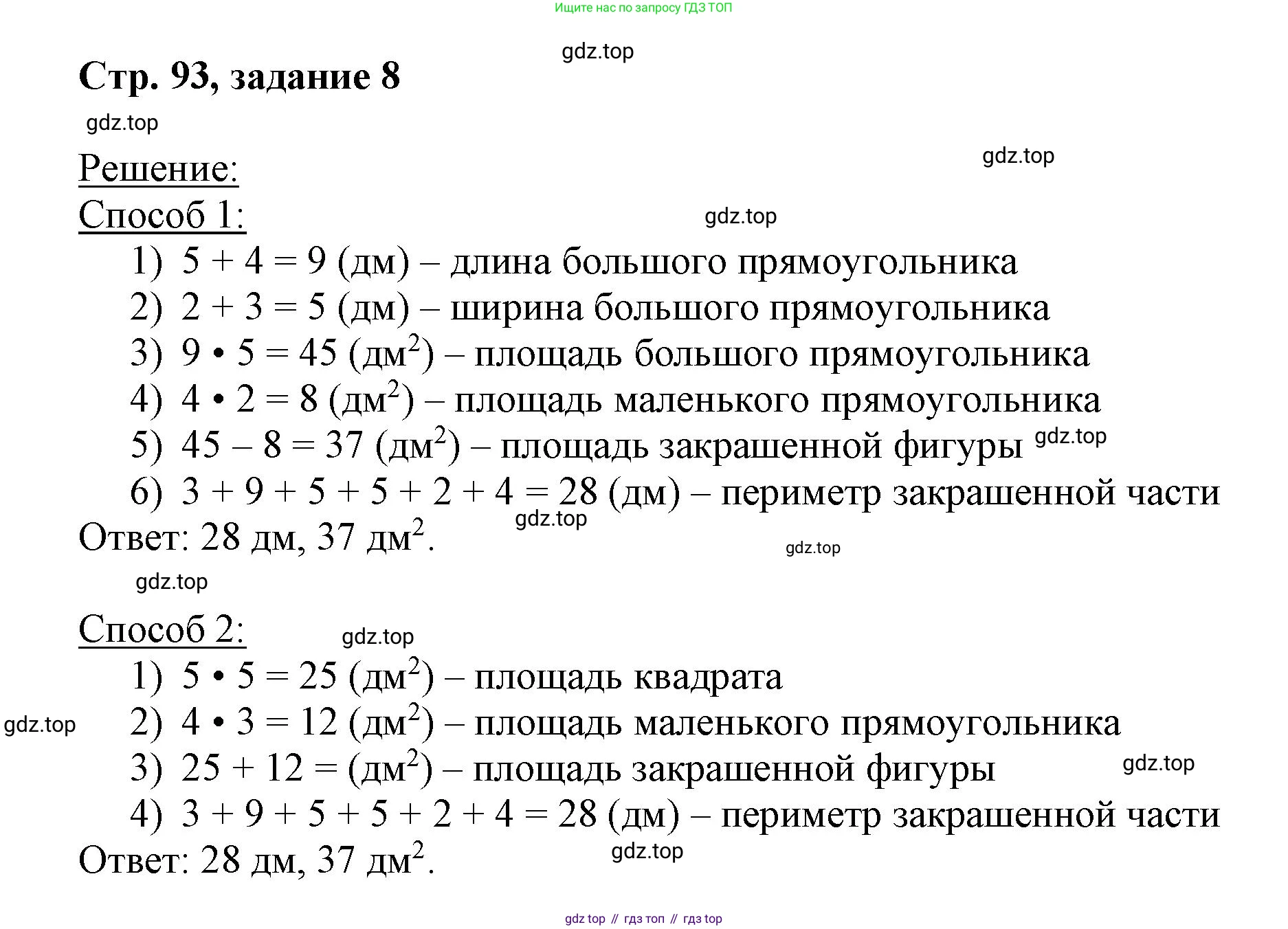 Математика, 3 класс учебное пособие - тетрадь, автор: Петерсон Людмила Георгиевна, издательство Просвещение, Москва, 2024, зелёного цвета, Часть 1, страница 93, номер 8, Решение 2020-2022