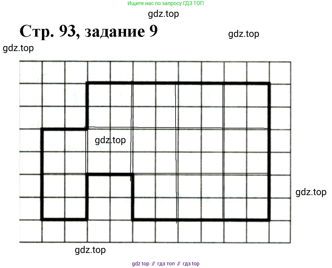 Математика, 3 класс учебное пособие - тетрадь, автор: Петерсон Людмила Георгиевна, издательство Просвещение, Москва, 2024, зелёного цвета, Часть 1, страница 93, номер 9, Решение 2020-2022