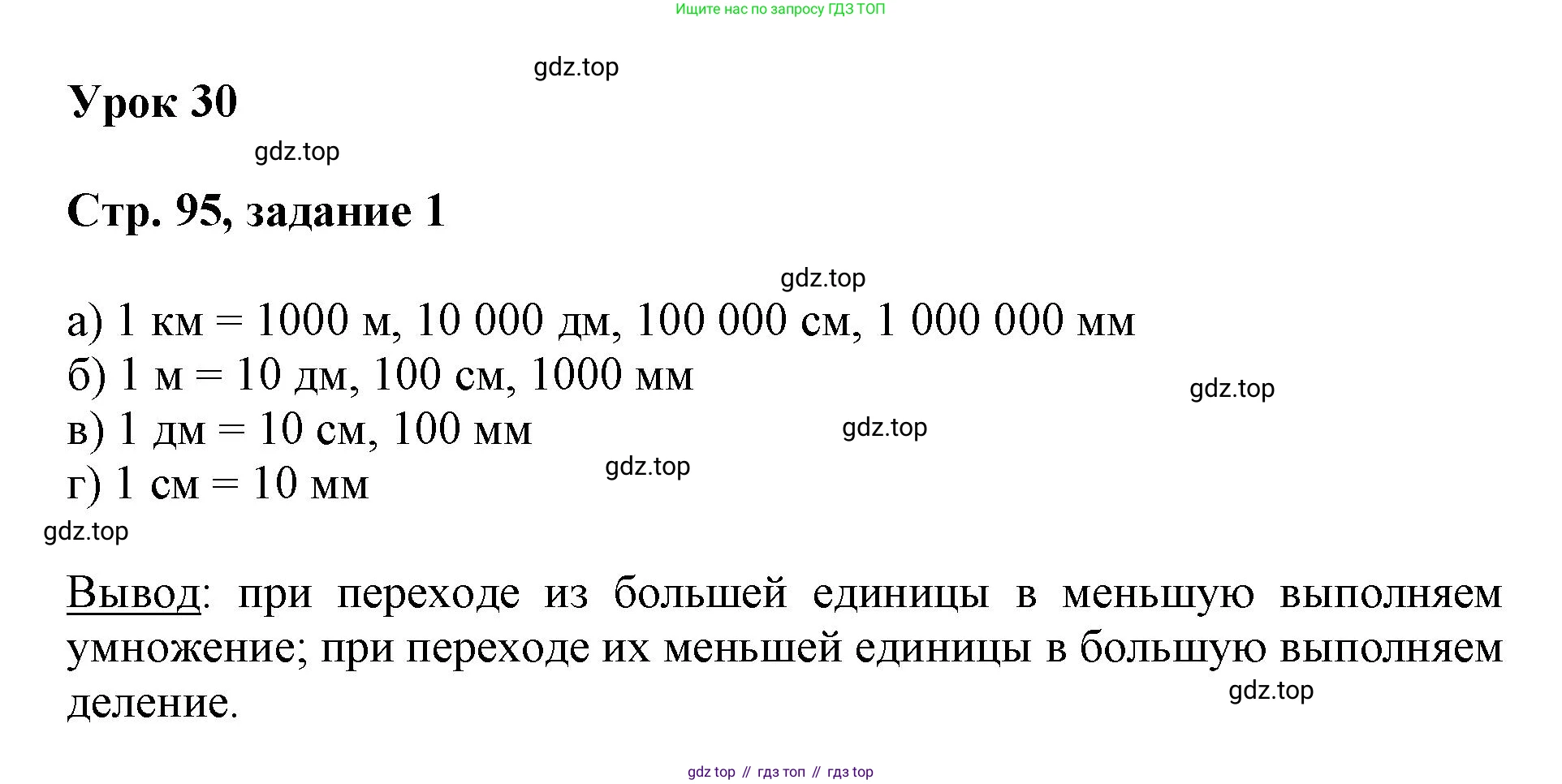 Математика, 3 класс учебное пособие - тетрадь, автор: Петерсон Людмила Георгиевна, издательство Просвещение, Москва, 2024, зелёного цвета, Часть 1, страница 95, номер 1, Решение 2020-2022