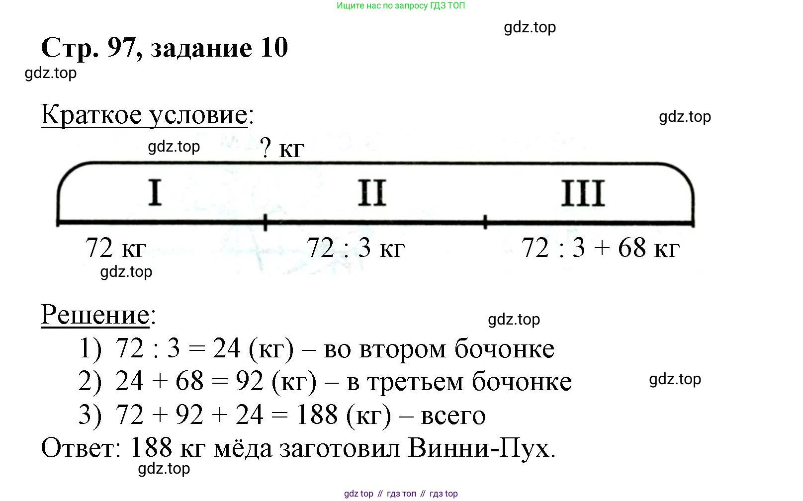 Математика, 3 класс учебное пособие - тетрадь, автор: Петерсон Людмила Георгиевна, издательство Просвещение, Москва, 2024, зелёного цвета, Часть 1, страница 97, номер 10, Решение 2020-2022