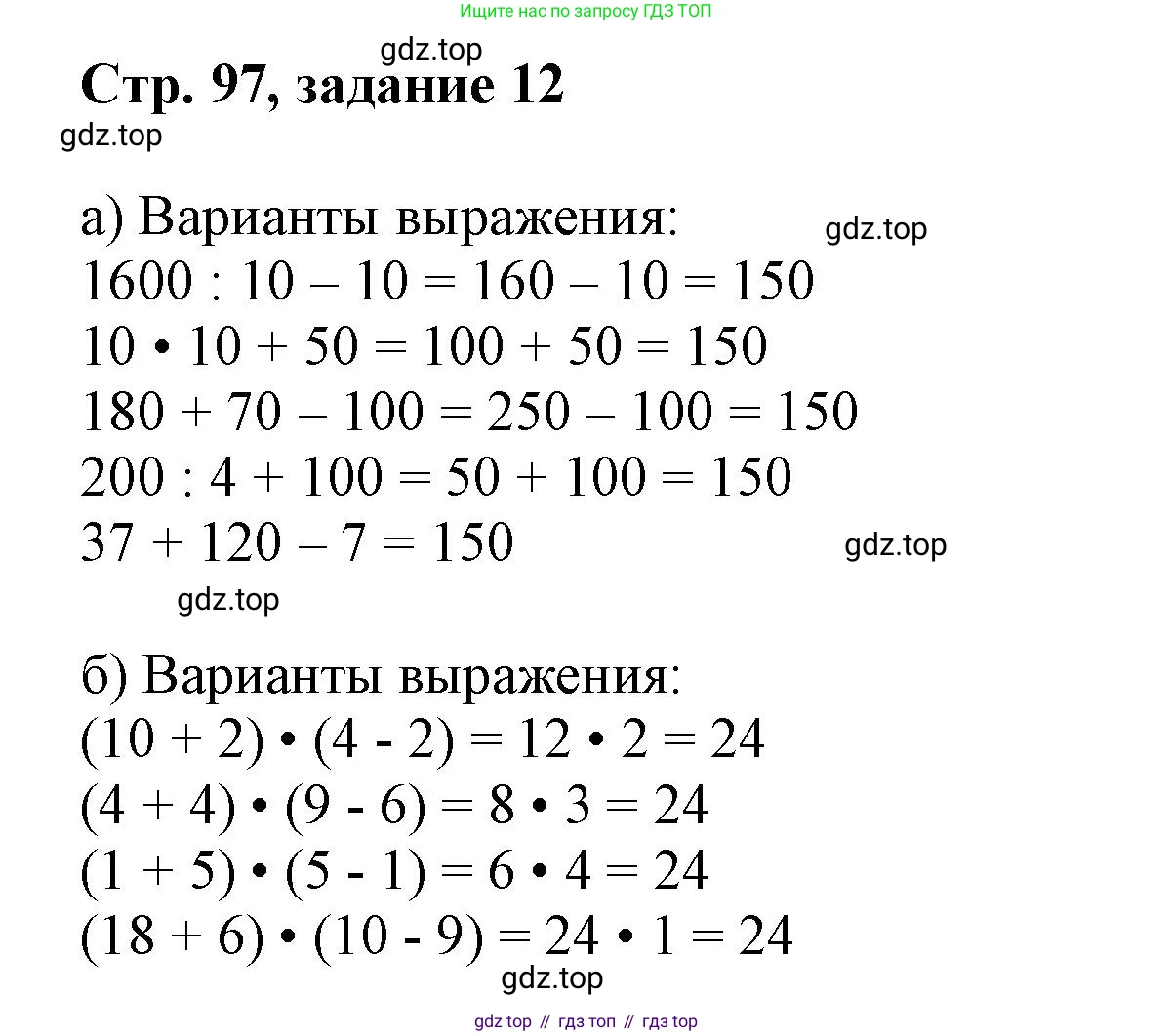 Математика, 3 класс учебное пособие - тетрадь, автор: Петерсон Людмила Георгиевна, издательство Просвещение, Москва, 2024, зелёного цвета, Часть 1, страница 97, номер 12, Решение 2020-2022
