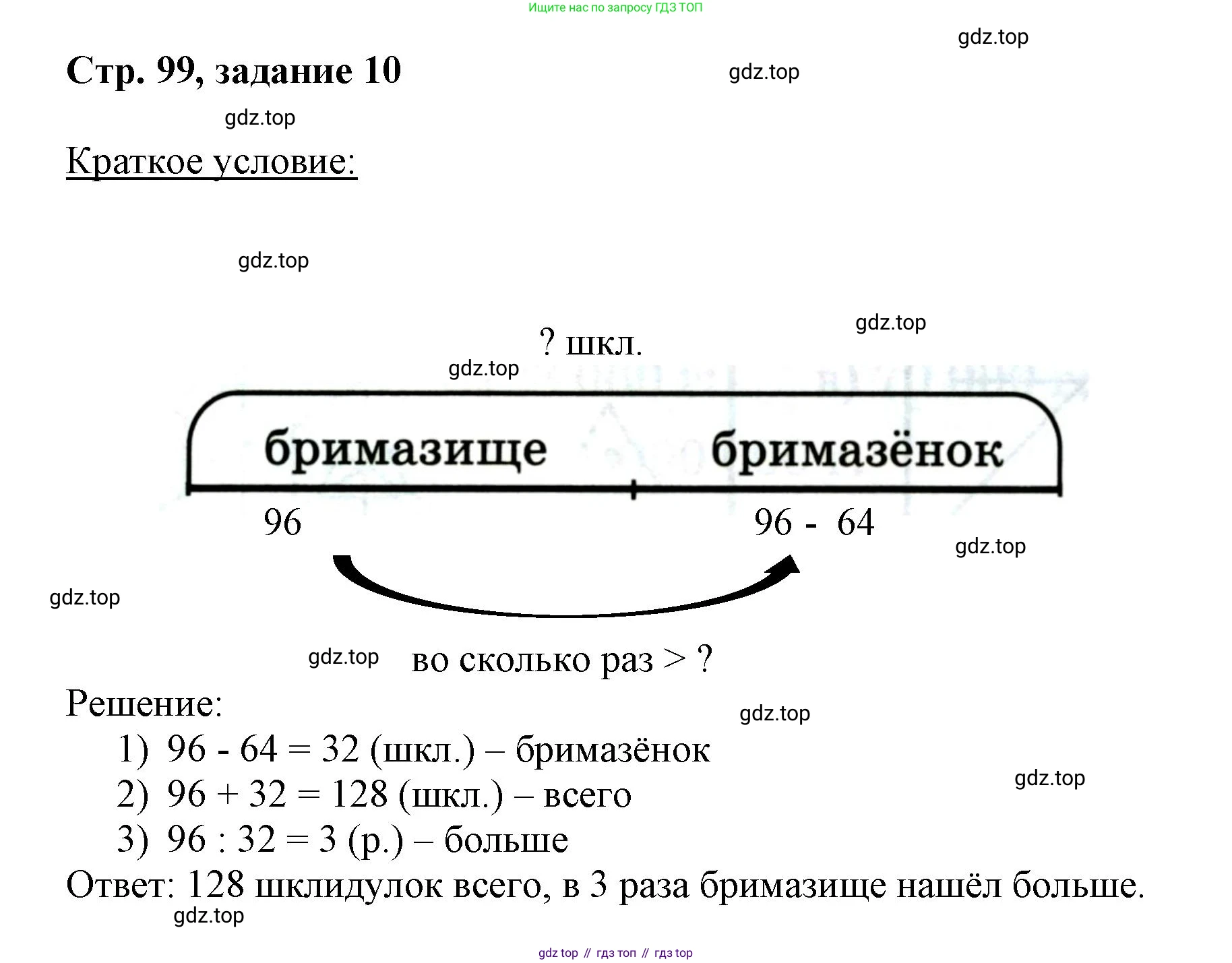 Математика, 3 класс учебное пособие - тетрадь, автор: Петерсон Людмила Георгиевна, издательство Просвещение, Москва, 2024, зелёного цвета, Часть 1, страница 99, номер 10, Решение 2020-2022