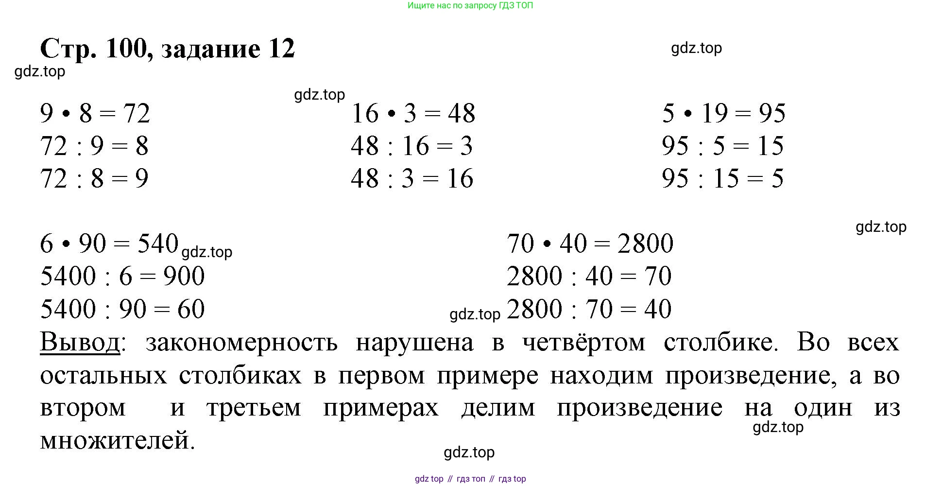 Математика, 3 класс учебное пособие - тетрадь, автор: Петерсон Людмила Георгиевна, издательство Просвещение, Москва, 2024, зелёного цвета, Часть 1, страница 100, номер 12, Решение 2020-2022