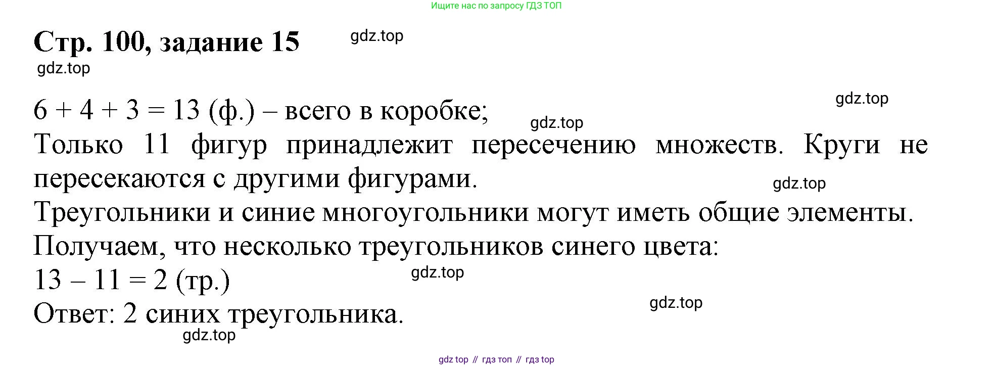 Математика, 3 класс учебное пособие - тетрадь, автор: Петерсон Людмила Георгиевна, издательство Просвещение, Москва, 2024, зелёного цвета, Часть 1, страница 100, номер 15, Решение 2020-2022