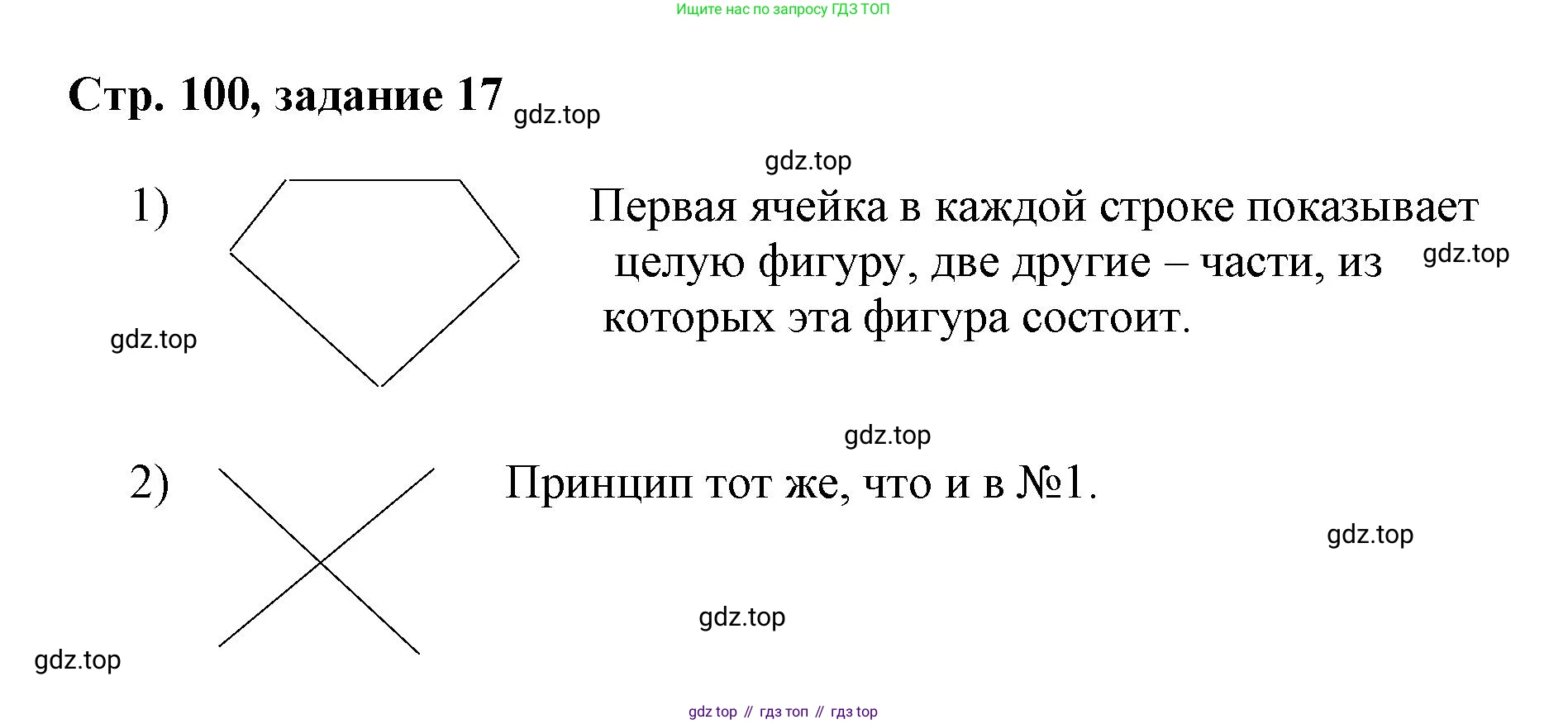 Математика, 3 класс учебное пособие - тетрадь, автор: Петерсон Людмила Георгиевна, издательство Просвещение, Москва, 2024, зелёного цвета, Часть 1, страница 100, номер 17, Решение 2020-2022