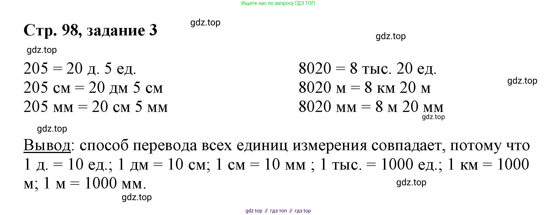 Математика, 3 класс учебное пособие - тетрадь, автор: Петерсон Людмила Георгиевна, издательство Просвещение, Москва, 2024, зелёного цвета, Часть 1, страница 98, номер 3, Решение 2020-2022